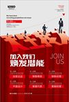 创意大气天生我才立体字企业招聘