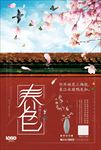 大气满园春色桃花春天海报
