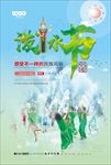 云南傣族泼水节旅游宣传海报