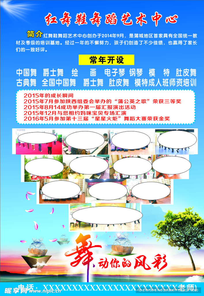 舞蹈