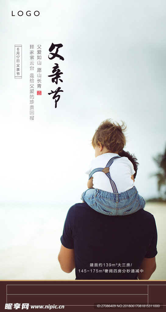父亲节