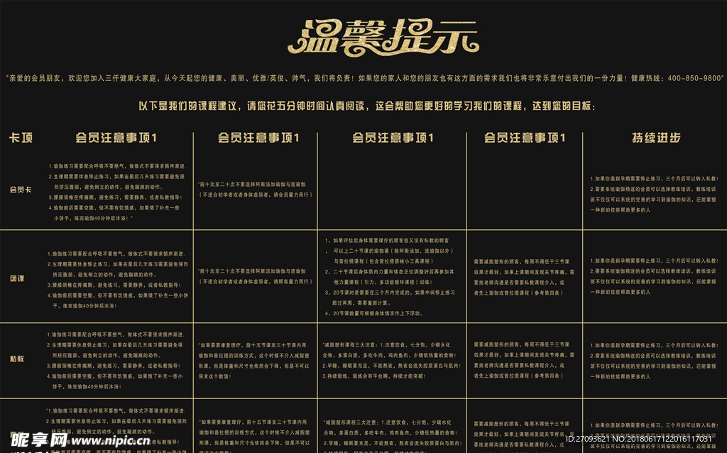 温馨提示