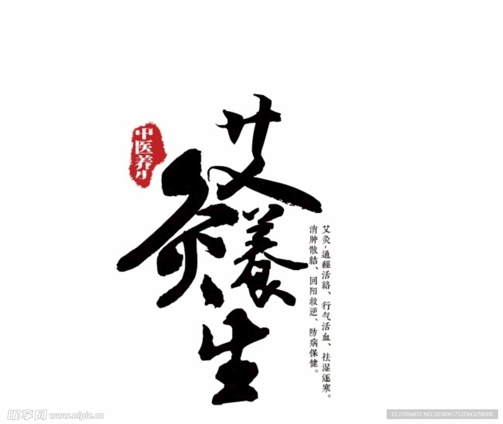 养生 美容 调理 海报 展架