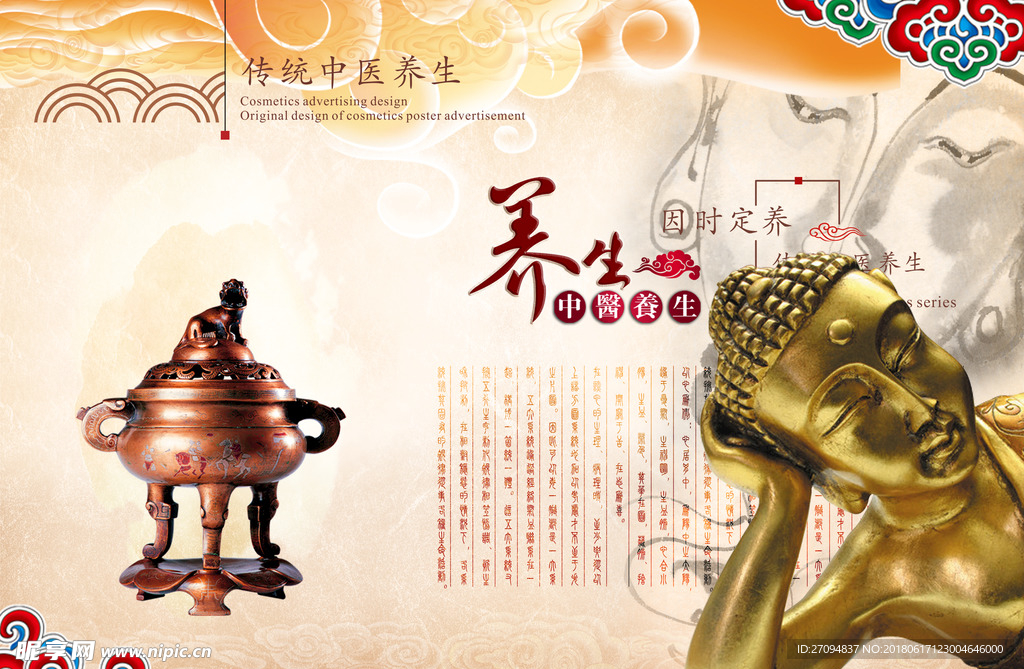 香炉 养生 美容 调理 海报