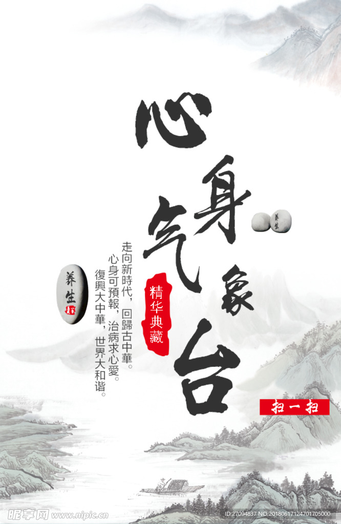 意境 唯美 养生 美容 调理