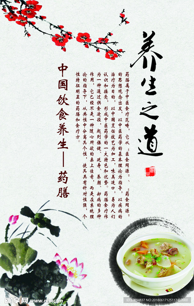 粥 养生 美容 调理 海报