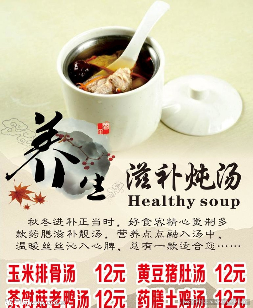 养生 美容 调理 海报 展架