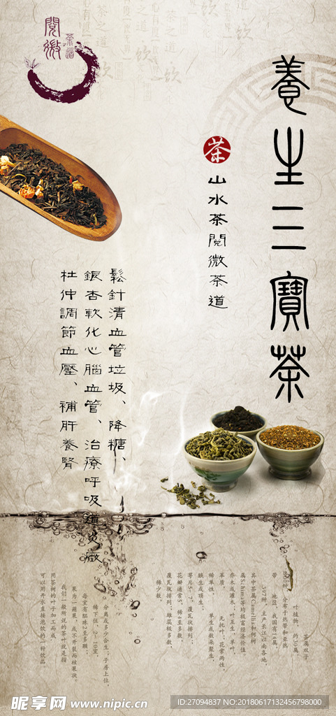 茶道 养生 美容 调理 海报