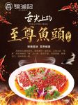 至尊鱼头