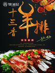 十三香羊排