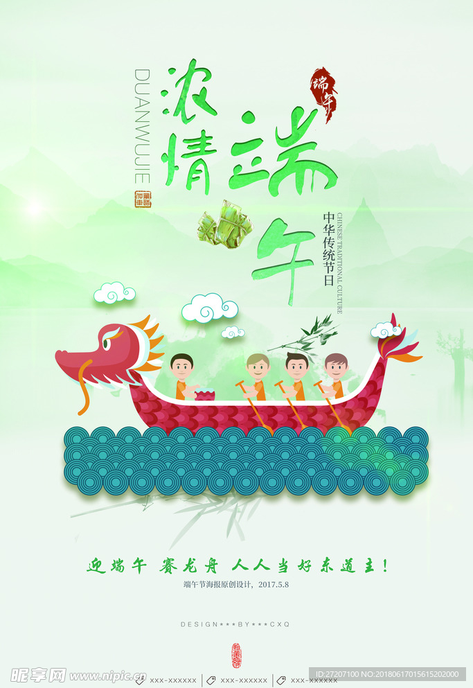 端午节