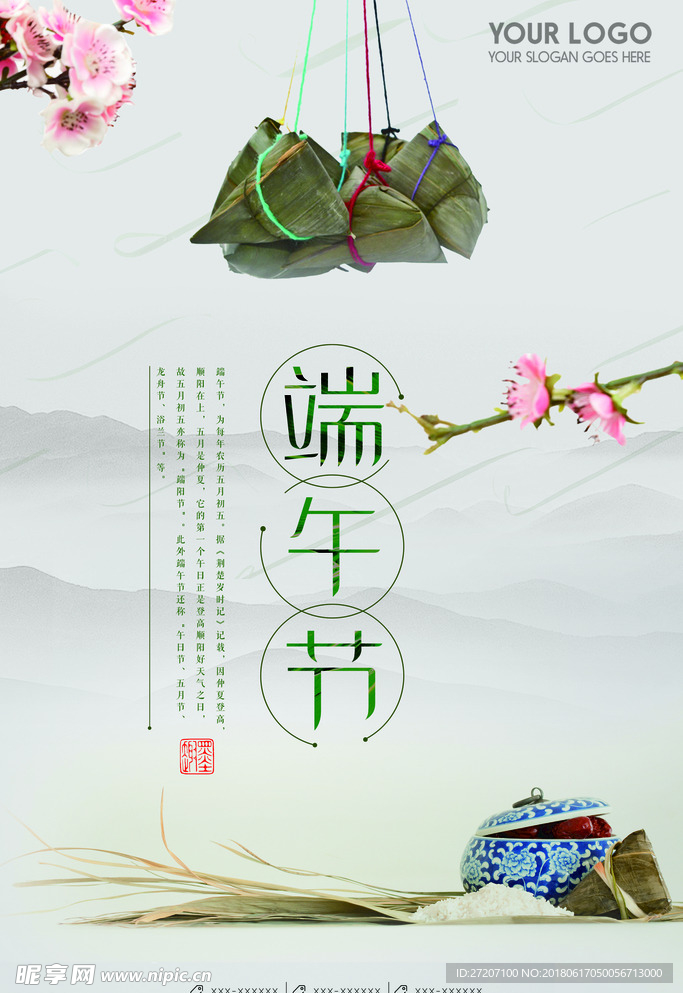 端午节