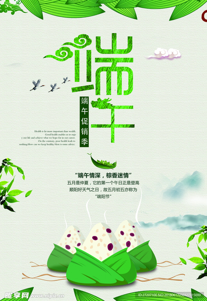 端午节