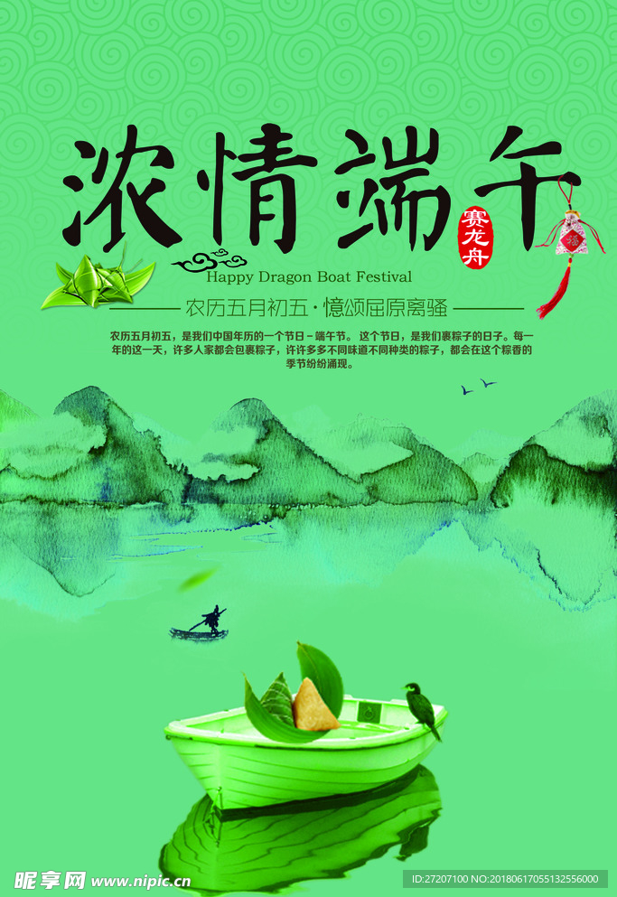 端午节
