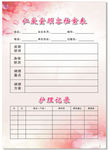 医院档案表