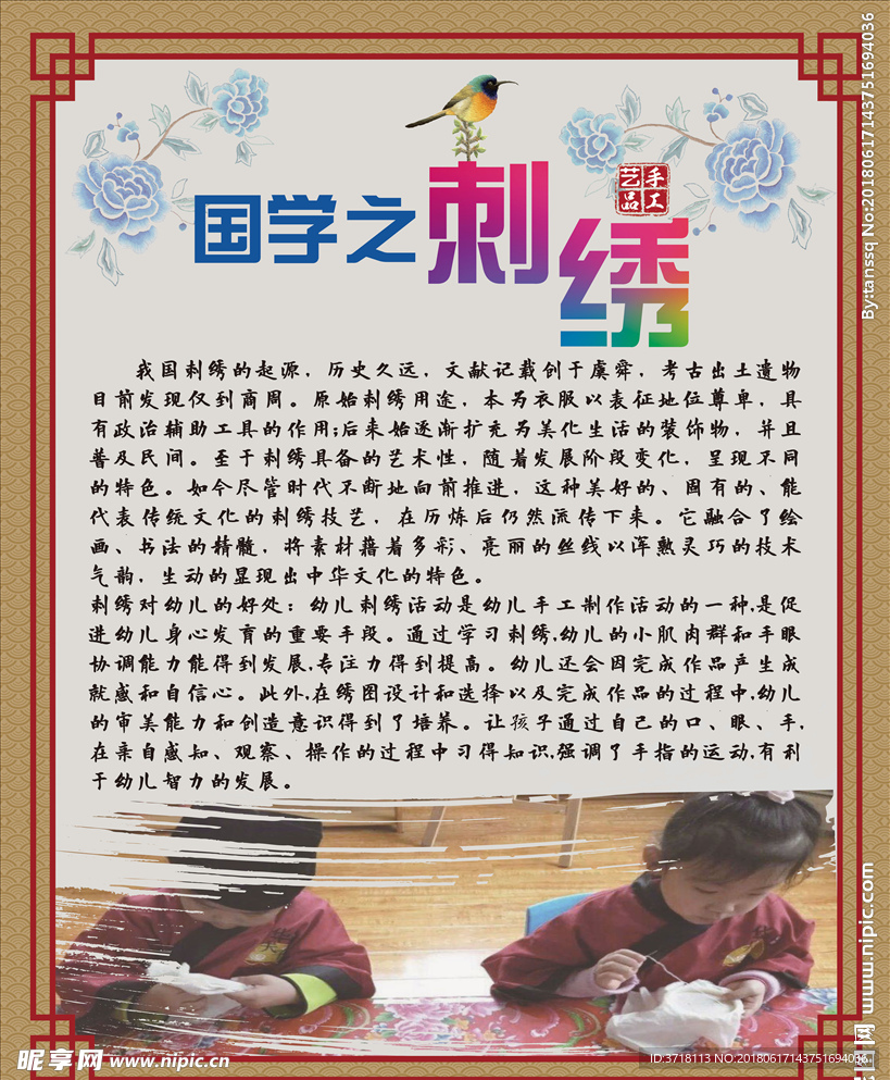 刺绣展板