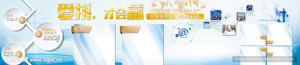 企业文化墙