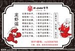 龙虾谣