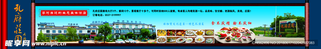 孔府菜饭店