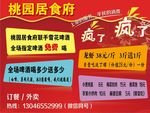 食府 喷绘 活动 海报 分层