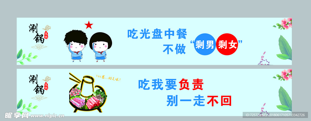 串串文化  火锅 涮锅 男女