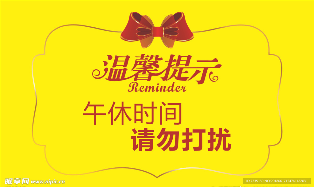 温馨提示