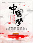 中国梦
