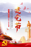 建党节