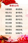 市民公约
