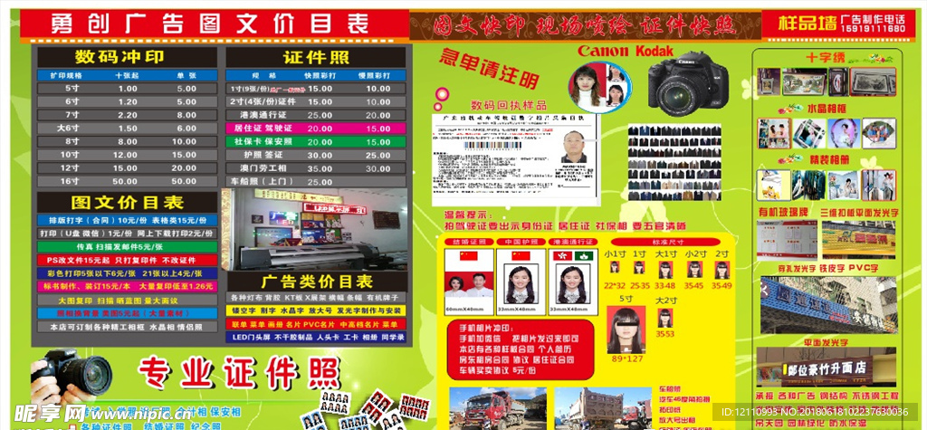 照相价目表