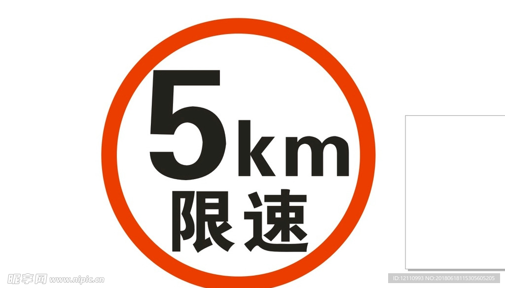 限速6.6曲