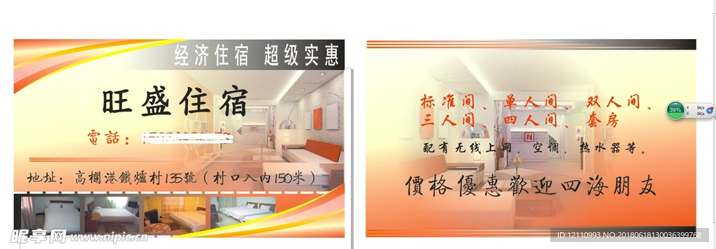 旺盛住宿8-25好平安ip
