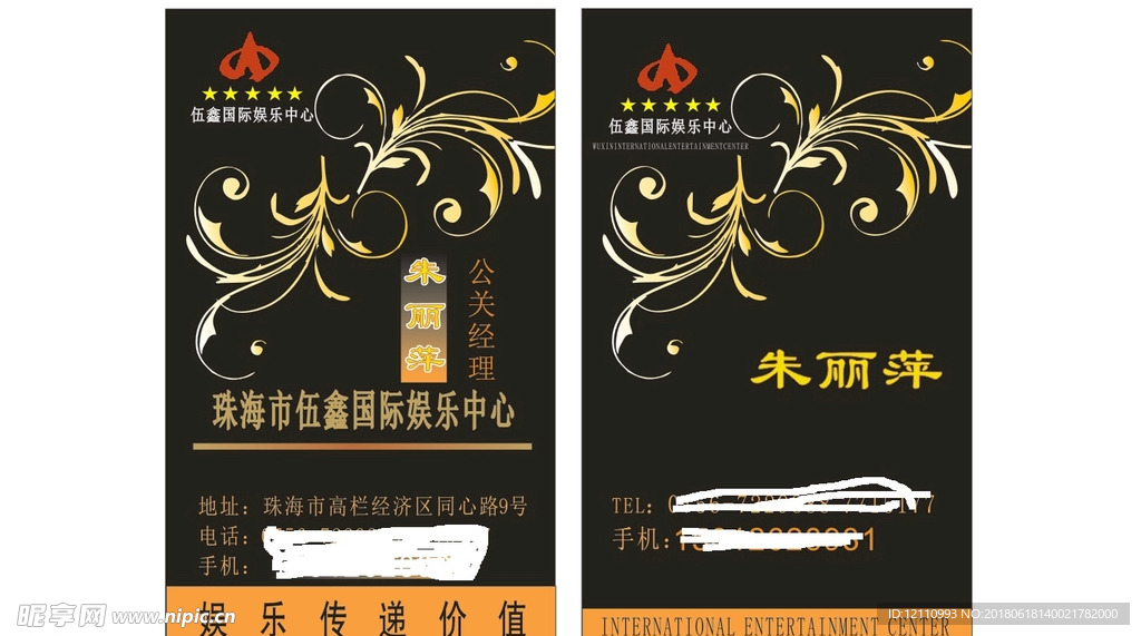 南水相馆名片朱丽萍5-15曲