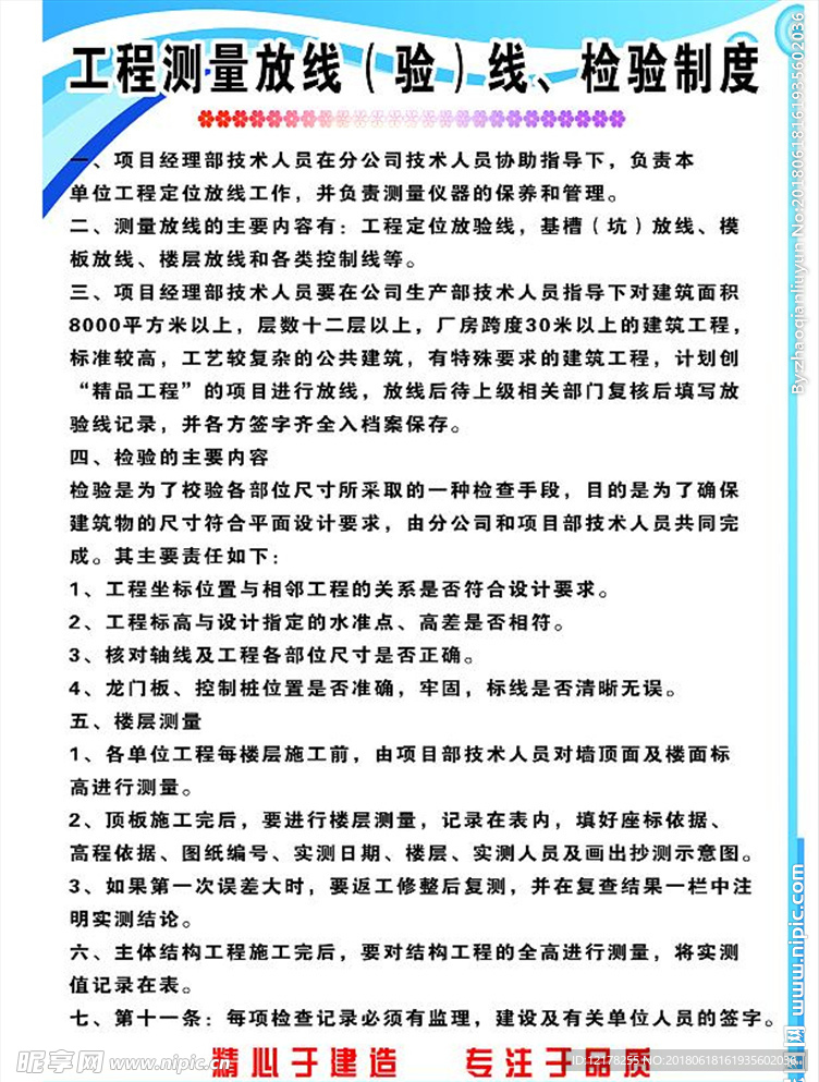工程测量放线检验制度