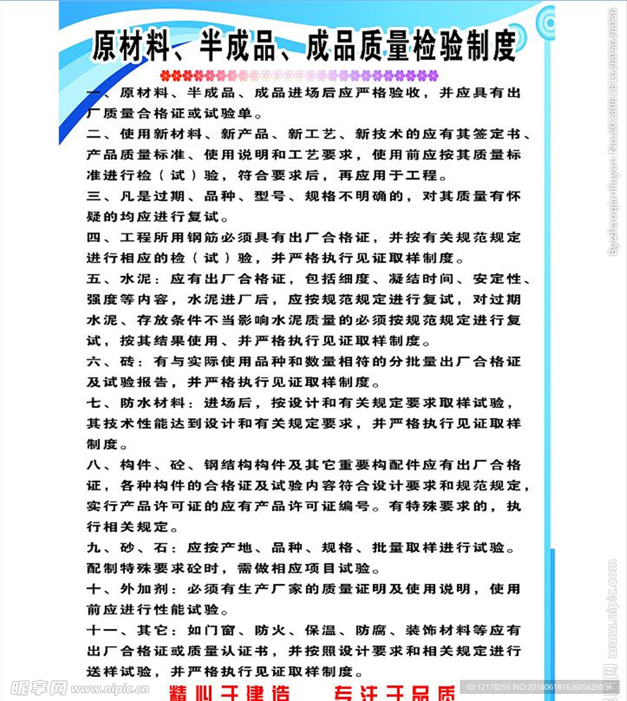 工地安全制度 工程安全制度