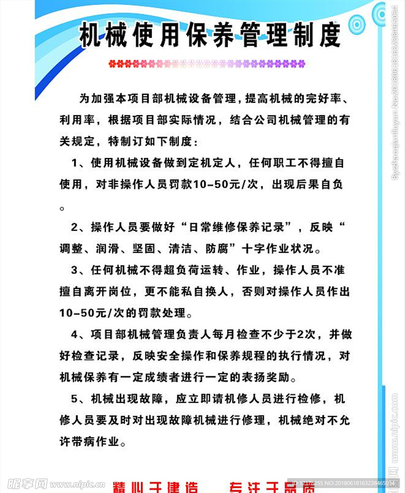 工地安全制度