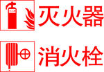 消防栓