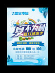 夏不为利海报