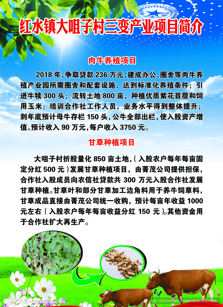 乡镇三变