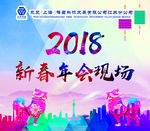 新春年会现场