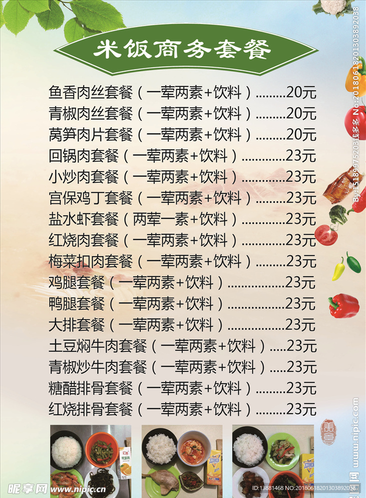 价目表