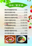 汤粉