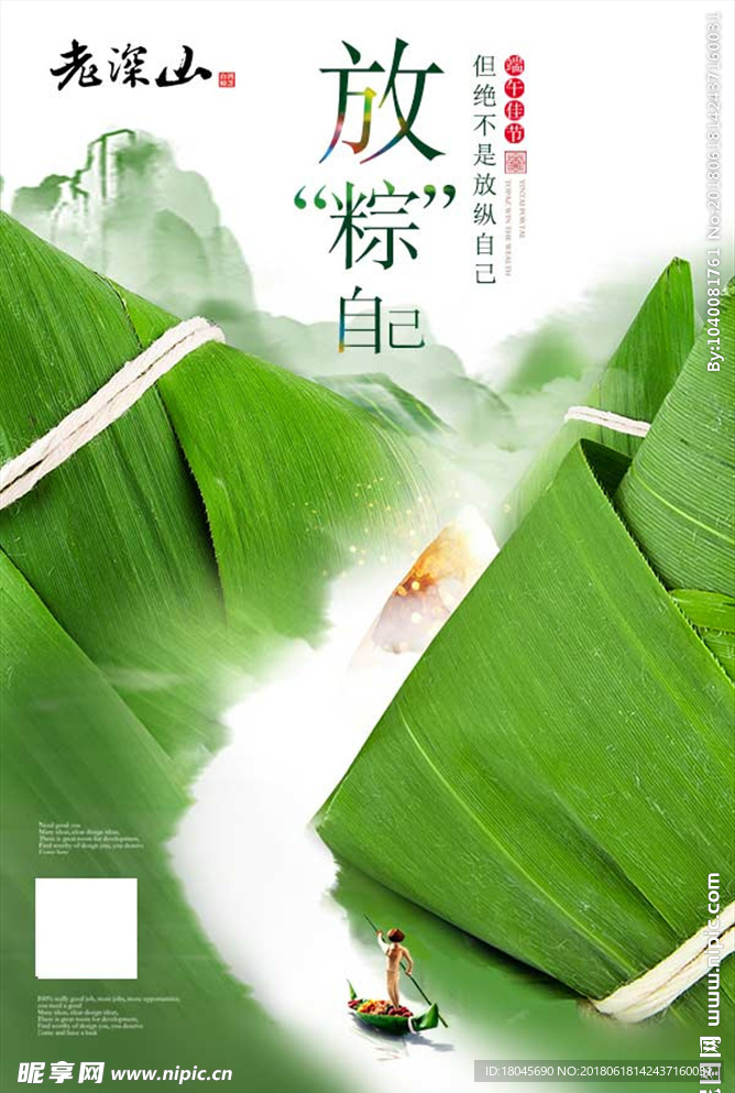 端午海报