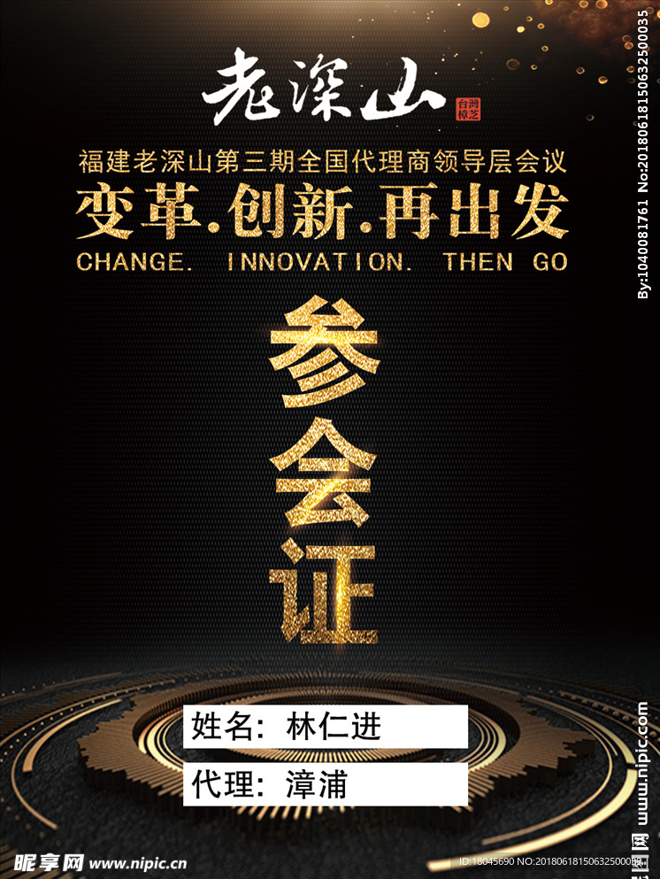 参会证