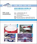篷房名片