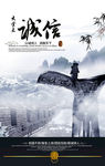 中国风 海报 诚信