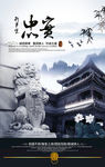 中国风 海报 忠实