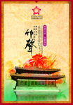 中国风地产海报