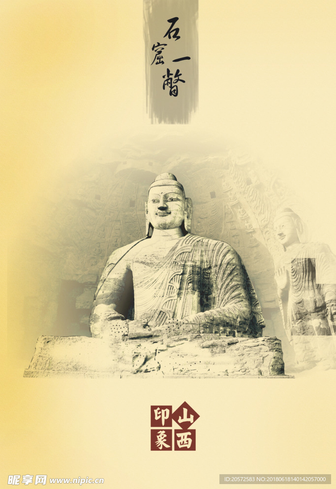 山西印象 石窟