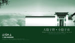 中国风 地产 海报